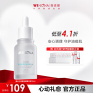 薇諾娜精華液 補水修護保濕舒緩泛紅抗皺敏感肌可用男女士禮物 【油痘肌救星】水楊酸精華液30ml