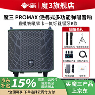魔3魔三PRO MAX音響2025款魔3音箱戶外彈唱木吉他帶聲卡話筒大功率 魔三PRO MAX音箱(360W)（綠色）