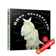 親子成長繪本：媽媽媽媽，為什么恐龍不去上學(xué)呢？