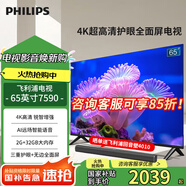 飛利浦（PHILIPS）65英寸4K網(wǎng)絡(luò)智能高清全面屏平板液晶電視機(jī) 智能AI遠(yuǎn)場語音 2G+32G內(nèi)存 65PUF7590/T3國家補(bǔ)貼15% 65英寸 智能AI語音 官方標(biāo)配