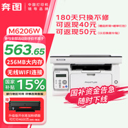 奔圖M6202W/M6206W/M6202NW家用作業(yè)無線激光打印機家用辦公打印復印掃描一體打印機 店長力薦丨M6206W 256MB大內存 標準版