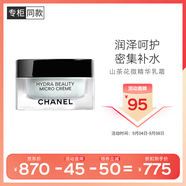 香奈兒（Chanel）山茶花保濕(潤澤)微精華乳霜50g補水清爽保濕生日禮物送女友老婆