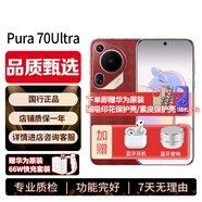 華為展機(jī)Pura70Ultra【24期|免息】P70ultra系列北斗衛(wèi)星信息pura70鴻蒙系統(tǒng)紅外遙控NFC昆侖玻璃 瑞紅 12GB+512GB 【簡裝已激保卡】24期|免息+華為原裝66W快充