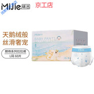 菲比（Fitti）咪潔（MIJIE）MIJIE拉拉褲嬰兒透氣尿不濕新生兒尿布濕寶寶夏季 拉拉褲L碼60片