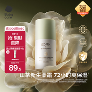 babycare山茶角鯊?fù)楦弑袼獘胗變簩殞殱櫮w補水保濕乳兒童秋冬面霜 50g