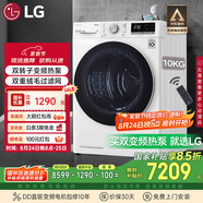 LG10KG家用原裝進口雙轉(zhuǎn)子變頻熱泵烘干機可遙控 30分鐘快烘除菌除螨 白RH10V9AV4W國家補貼以舊換新