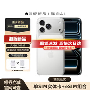 Apple蘋果【港版AI】iPhone17Pro系列17Promax 5G新品手機 17 Pro Max 白色 港版 1TB