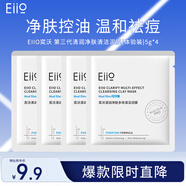 奕沃（EIIO）清潔泥膜第三代補(bǔ)水粉刺黑頭閉口毛孔控油白泥男女ello送禮物 【試用裝】3.0泥膜小樣5g*4