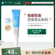 希川科顏 20%壬二酸祛痘精華霜 15g 改善黑頭粉刺 去閉口面霜 教師節禮物