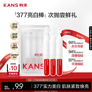 韓束377亮白棒美白精華液1.5ml*3支淡斑提亮護(hù)膚品禮物送女友