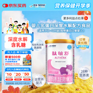 雀巢健康科學(xué)肽敏舒 含乳糖 乳蛋白深度水解配方粉 0-12月適用 正品保證 400g