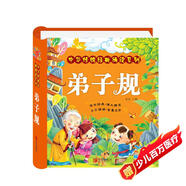 陽光寶貝 弟子規(guī)（完整注音版）幼兒啟蒙兒童國學(xué)美繪本 