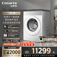卡薩帝（Casarte）攬光熱泵洗烘一體機W13 滾筒懶人洗衣機全自動(dòng)13公斤 雙擎三變頻 CE AB13LWTUWCU1 家電國家補貼
