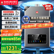 櫻花（SAKURA）【國家補貼至高15%】13升燃氣熱水器天然氣水伺服精控低壓?jiǎn)?dòng)數碼顯示三檔變升JSQ25-JSP511
