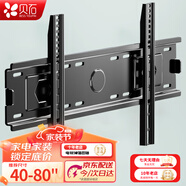 貝石 加厚(26-65英寸)電視機(jī)掛架適用于酷開雷鳥創(chuàng)維三星索尼康佳海信長虹華為榮耀TCL電視支架壁掛架 【40-80英寸】實(shí)心面板 電視壁掛架