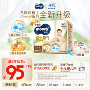 MOONY尤妮佳慕怡極上系列紙尿褲L36片(9-14kg)中包裝尿不濕超薄散熱