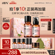 HBN早C晚A視黃醇水乳套裝發(fā)光水精華乳提亮緊致淡紋保濕中秋禮盒 【王牌水乳】發(fā)光水150ml+A醇乳