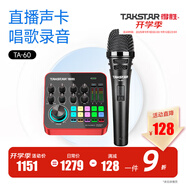 得勝（TAKSTAR） MX1 PRO（三代） 直播聲卡設(shè)備套裝手機(jī)k歌電腦唱歌錄音主播聲卡 TA-60麥克風(fēng)套餐