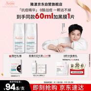 雅漾（Avene）【樊振東同款】控油抗痘精華露30ml*2 C位精華油敏肌細(xì)致收縮毛孔