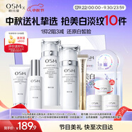 歐詩漫（OSM）珍珠白潔面爽膚水乳液精華套裝美白淡斑護膚品面膜眼霜中秋禮盒
