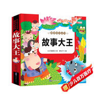 故事大王-親親寶貝叢書(shū) 有聲伴讀注音經(jīng)典美繪版