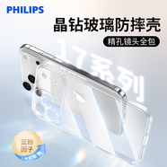 飛利浦【晶鉆玻璃防摔殼】適用蘋(píng)果17promax透明手機殼iPhone17pro超薄氣囊17Air全包保護17一體拍照按鍵 晶透玻璃殼【頂配高透版】氣囊防摔保護套 蘋(píng)果 iPhone 17 Pro Max