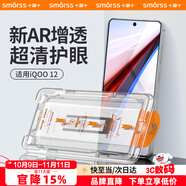 Smorss【AR增透無塵倉】適用vivo iqoo 12鋼化膜iqoo12手機(jī)膜 全屏降反射高清抗指紋除塵防摔手機(jī)貼膜