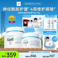 珂潤（Curel）保濕滋潤乳霜40g+70g 神經(jīng)酰胺護(hù)理 敏感肌男女適用 成毅代言