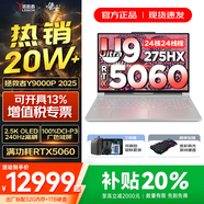 聯(lián)想拯救者Y9000P 2025等20%補貼 電競游戲筆記本電腦 滿血RTX5060獨顯可選 大學生辦公剪輯設計全能本 Y9000P 白｜滿血5060 U9-275HX 32G內(nèi)存 1TB固態(tài)｜升級【