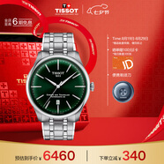天梭（TISSOT）手表 全新杜魯爾系列男表 瑞士自動(dòng)機械男士鋼帶七夕禮物送男友