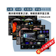 太空地圖：火星、月球、太陽(yáng)系、宇宙（掛圖套裝4張 0.76米x0.52米）涵蓋宇宙研究+航天科技+星際照片+星球資料+星際真相