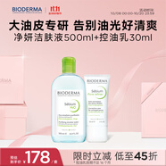 綠水500ml卸妝水+毛修控油乳30ml隱匿毛孔妝前乳油皮清潔控油CP