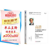 高潛：個(gè)人加速成長(cháng)與組織人才培養的大師智慧