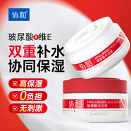 協(xié)和大紅瓶玻尿酸面霜220ml護(hù)膚品日霜晚霜補水保濕嫩膚男女通用