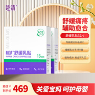 睦清舒緩乳貼乳頭膏皸裂膏乳霜孕婦護膚品產(chǎn)后哺乳呵護待產(chǎn) 睦清舒緩乳貼32片