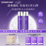 德妃（DERMAFIRM）紫蘇舒緩修護(hù)爽膚水乳液補(bǔ)水保濕化妝水敏感肌適用護(hù)膚品禮物 【全新升級(jí)】舒緩修護(hù)水 雙支裝