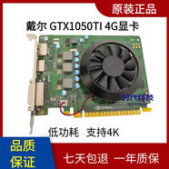 AMD原裝戴爾/DELL品牌拆機GTX1050TI顯卡4GDDR5低功耗吃雞顯卡 4GB