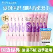 美加凈（MAXAM）護(hù)手霜女舒緩緊致滋潤保濕男士夏季專用清爽不油防干裂潤膚護(hù)膚 防護(hù)型75g*10