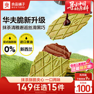 良品鋪子抹茶巧克力夾心薄脆餅干66g零食早餐茶點純黑巧華夫餅干早餐茶點