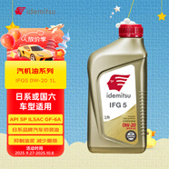 出光/IDEMITSU 全合成機油IFG5 0W-20汽車(chē)發(fā)動(dòng)機潤滑油 SP/GF-6A 1L
