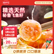 逮蝦記飛魚籽蝦滑120g/袋健身0脂優(yōu)蛋白兒童早餐半成品火鍋