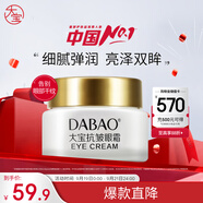 大寶抗皺眼霜20g提拉緊致保濕補水滋潤男女士眼部護膚品