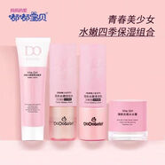嘟嘟寶貝【官店】護(hù)膚品潤膚保濕補(bǔ)水套盒9-20歲女學(xué)生 嘟寶貝水乳霜套盒