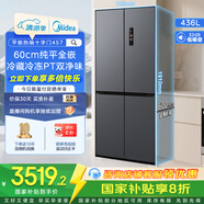美的（Midea）457十字四開門60cm超薄嵌入式底部散熱一級變頻智能家用冰箱 MR-457WUSPZE蒼穹灰 家電國家補貼20%