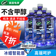 龜牌（Turtle Wax）冰蠟玻璃水0度汽車(chē)去油膜強力去污寶馬奧迪奔馳除蟲(chóng)膠雨刮水6瓶