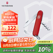 維氏瑞士軍刀侍應(yīng)生9項(xiàng)多功能水果刀刀折疊刀紅色0.3303