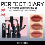 完美日記（PERFECT DIARY）仿生膜啞光口紅mini禮盒901+903+908三色嘗鮮裸色淡唇紋