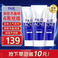 獅王（Lion）PAIR沛麗爾清痘潔膚洗面奶 祛痘清潔保濕不緊繃80g*3支裝