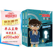 名偵探柯南抓幀漫畫(huà)·燒腦密室 （套裝2冊） 柯南漫畫(huà) 推理邏輯 破解密室故事