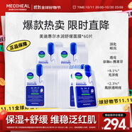 美迪惠爾全新升級款水潤舒緩面膜60片補水保濕維穩(wěn)泛紅肌禮物出游必備
